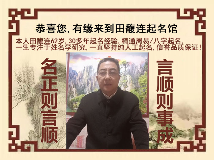 达拉特尚名轩田馥连起名