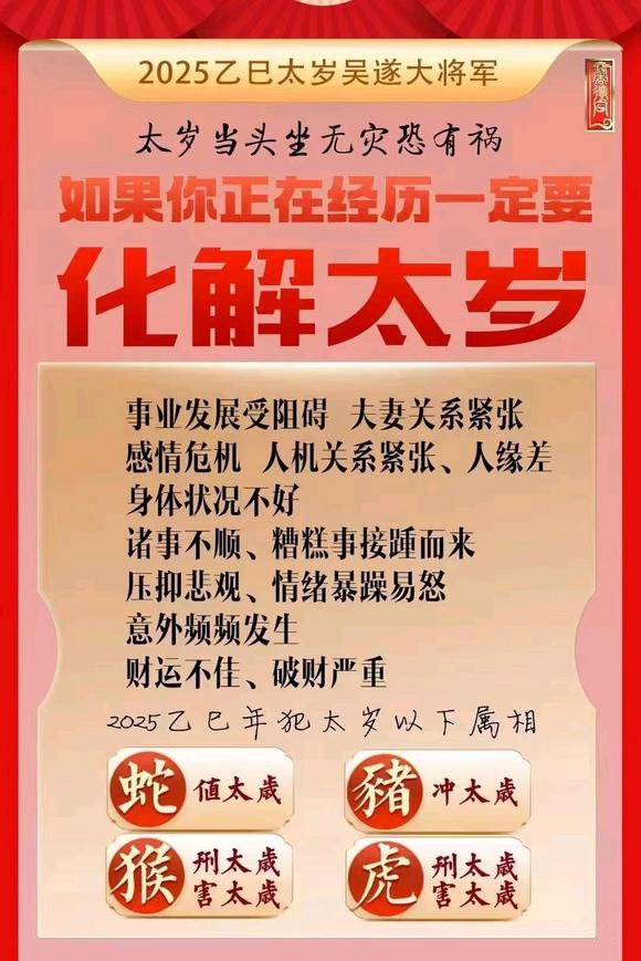  达拉特怎么化太岁-化太岁找田大师- 一对一人工解答